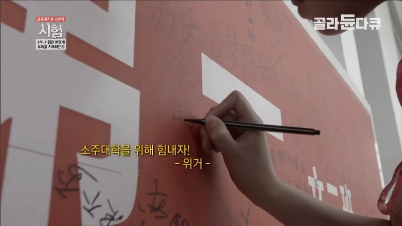 중국의 대학 입시 지옥 수준