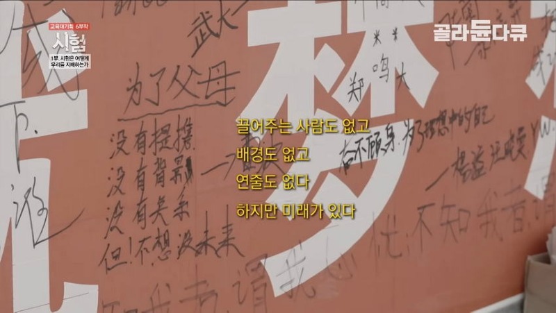 중국의 대학 입시 지옥 수준