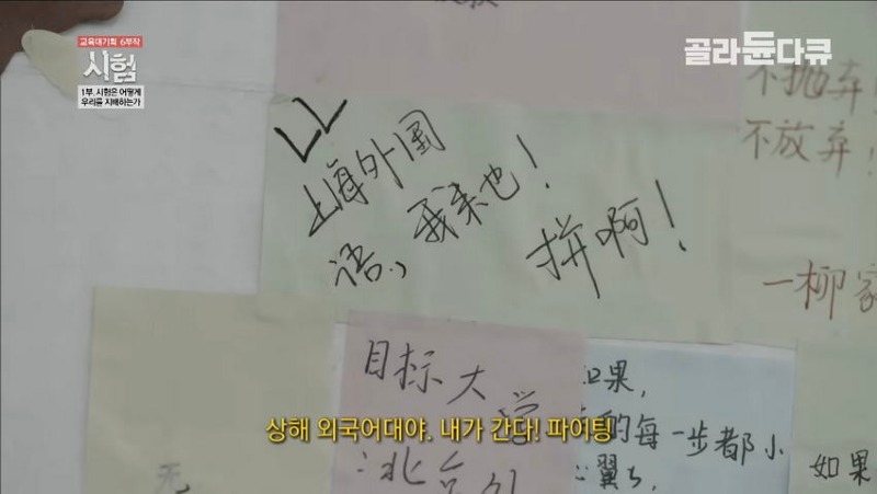 중국의 대학 입시 지옥 수준