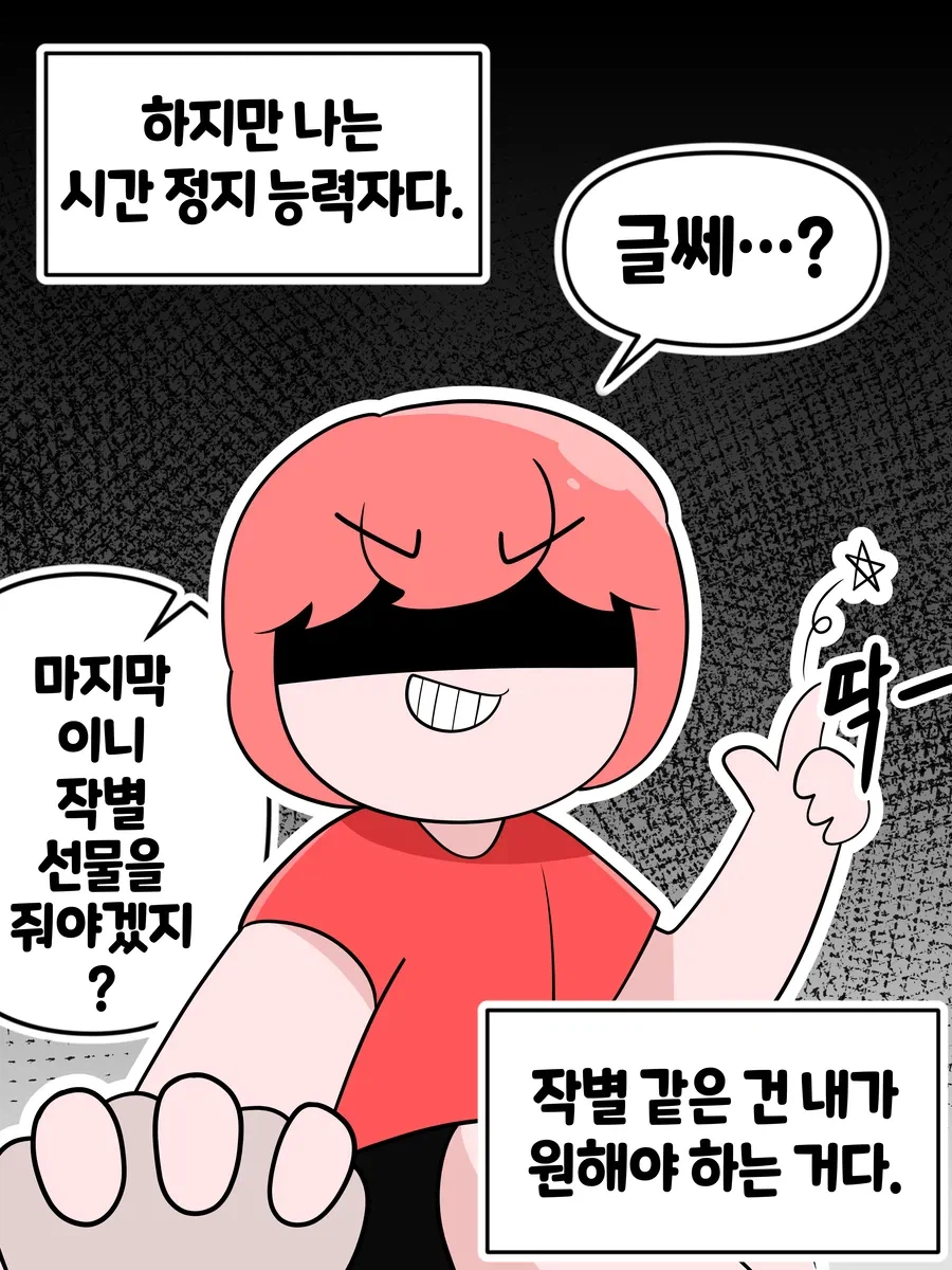 여사친 시간 정지하고 선물주는 만화.manhwa