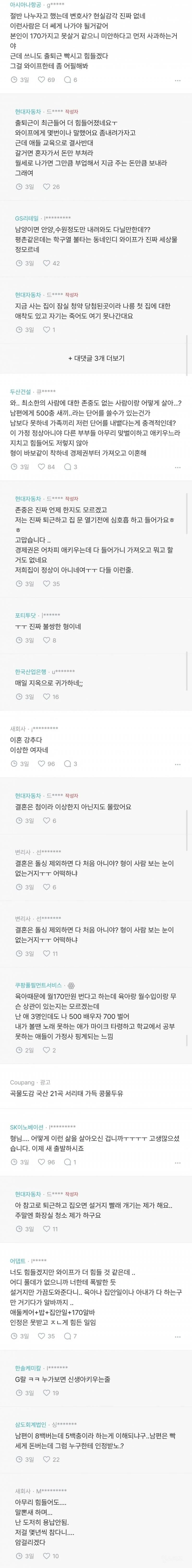 퇴근하고 오면 나를 쥐잡듯이 잡는 아내.blind