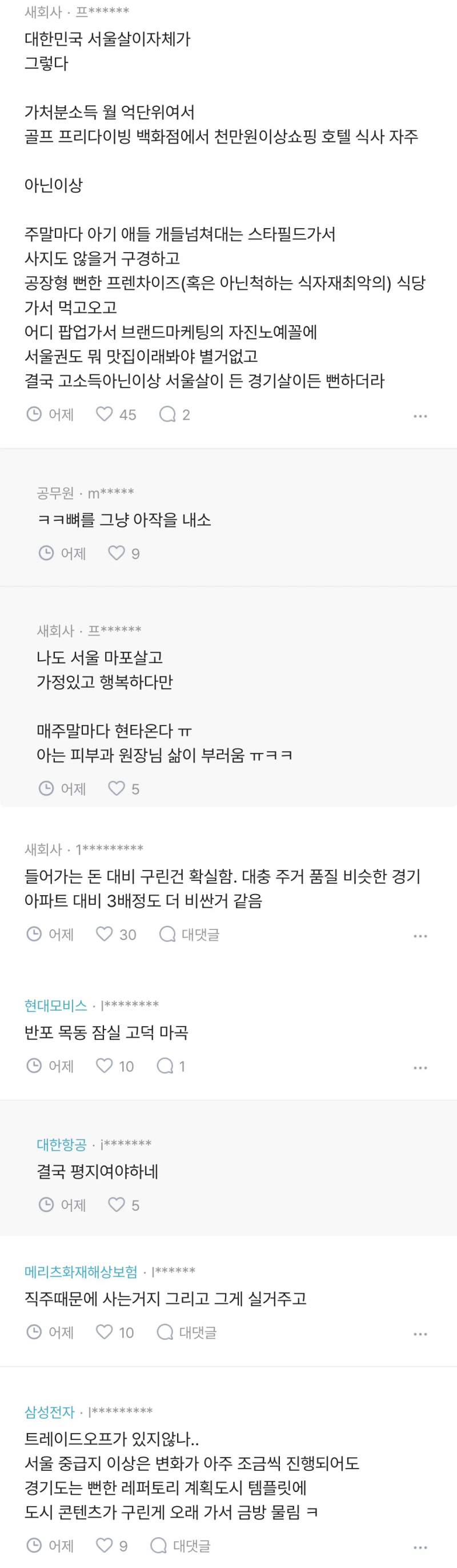 블라 서울 솔직히 대부분이 실거주 구리지 않나