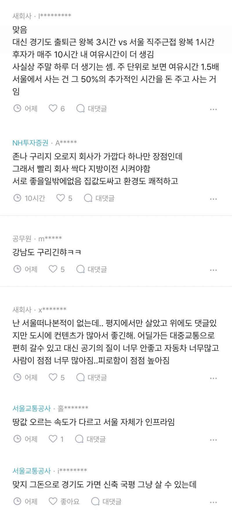 블라 서울 솔직히 대부분이 실거주 구리지 않나