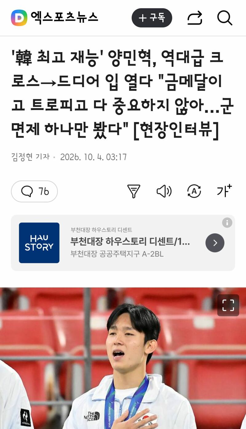 양민혁과 박승수의 철없는 인터뷰와 sns 논란..(feat.박승수,이기혁 사과)