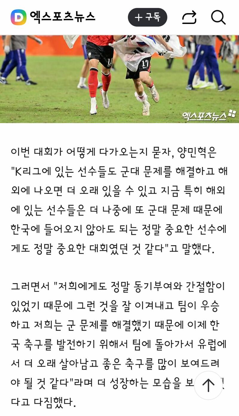 양민혁과 박승수의 철없는 인터뷰와 sns 논란..(feat.박승수,이기혁 사과)