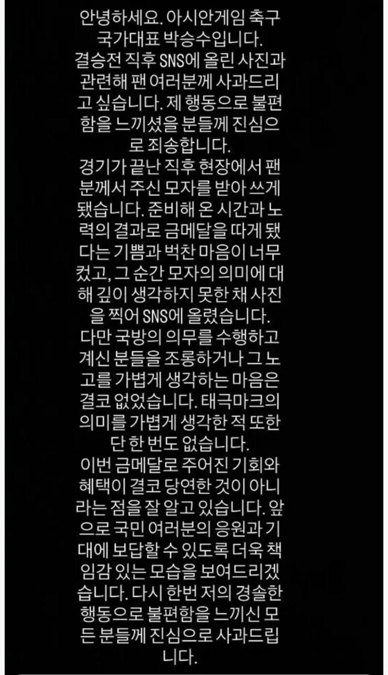 양민혁과 박승수의 철없는 인터뷰와 sns 논란..(feat.박승수,이기혁 사과)