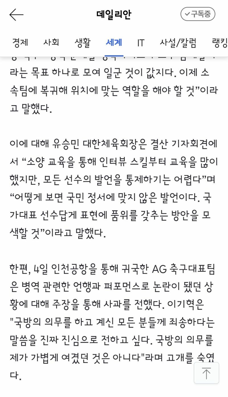 양민혁과 박승수의 철없는 인터뷰와 sns 논란..(feat.박승수,이기혁 사과)