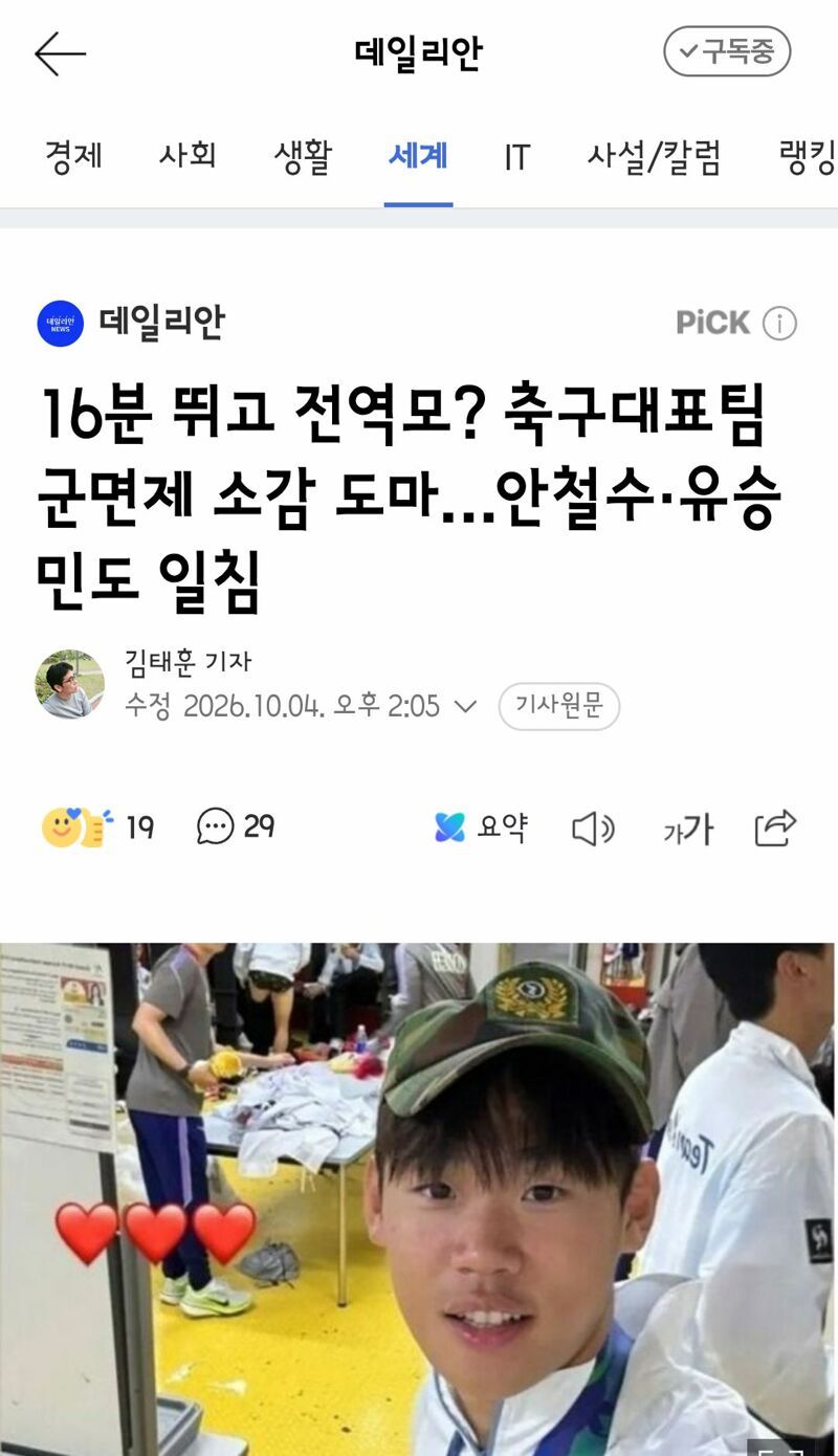 양민혁과 박승수의 철없는 인터뷰와 sns 논란..(feat.박승수,이기혁 사과)
