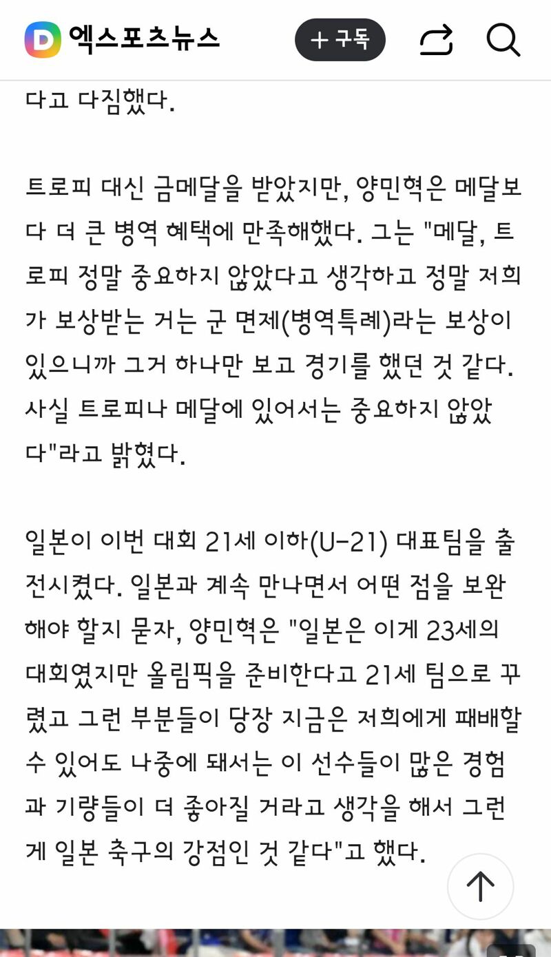 양민혁과 박승수의 철없는 인터뷰와 sns 논란..(feat.박승수,이기혁 사과)
