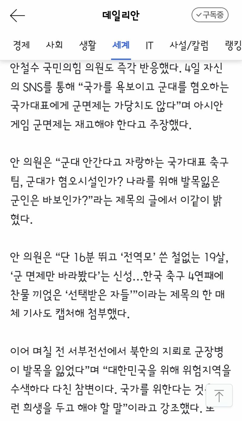 양민혁과 박승수의 철없는 인터뷰와 sns 논란..(feat.박승수,이기혁 사과)