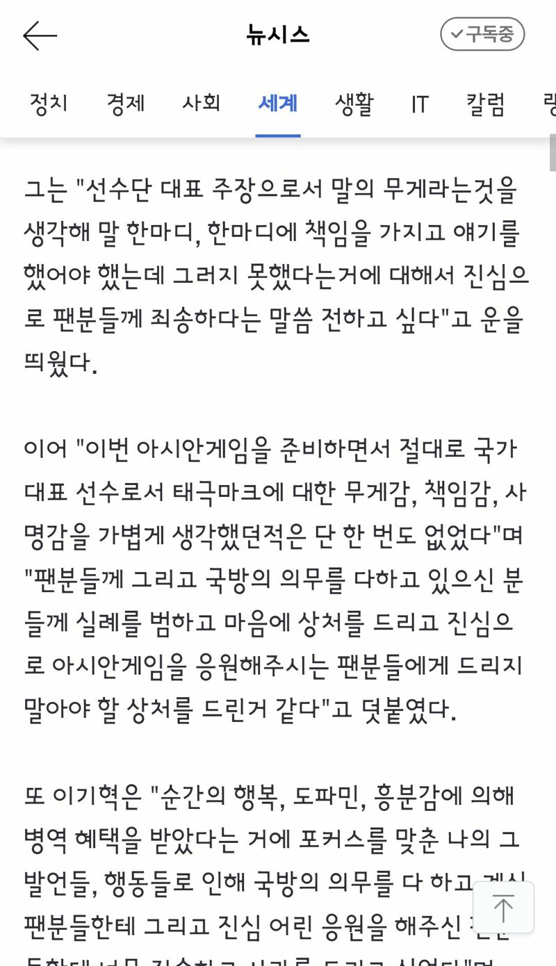 양민혁과 박승수의 철없는 인터뷰와 sns 논란..(feat.박승수,이기혁 사과)