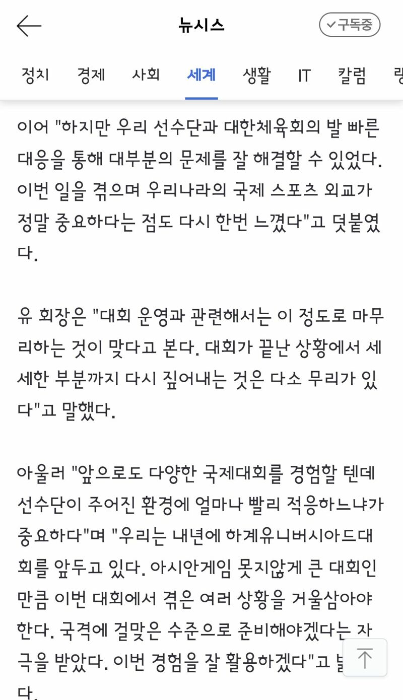 양민혁과 박승수의 철없는 인터뷰와 sns 논란..(feat.박승수,이기혁 사과)