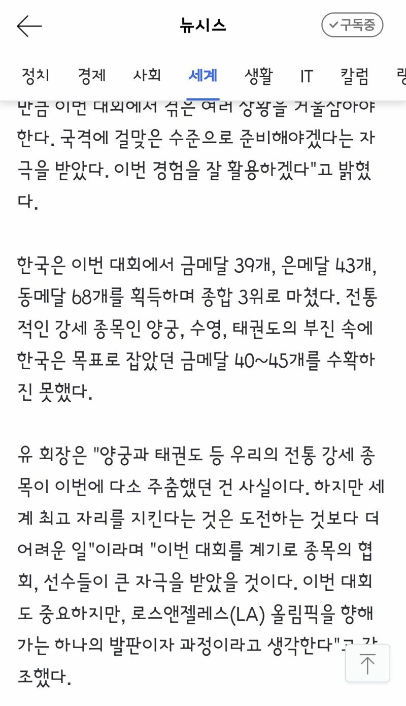 양민혁과 박승수의 철없는 인터뷰와 sns 논란..(feat.박승수,이기혁 사과)
