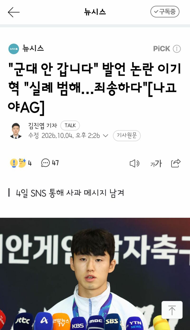 양민혁과 박승수의 철없는 인터뷰와 sns 논란..(feat.박승수,이기혁 사과)