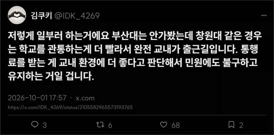 논란중인 부산대 통행료. jpg