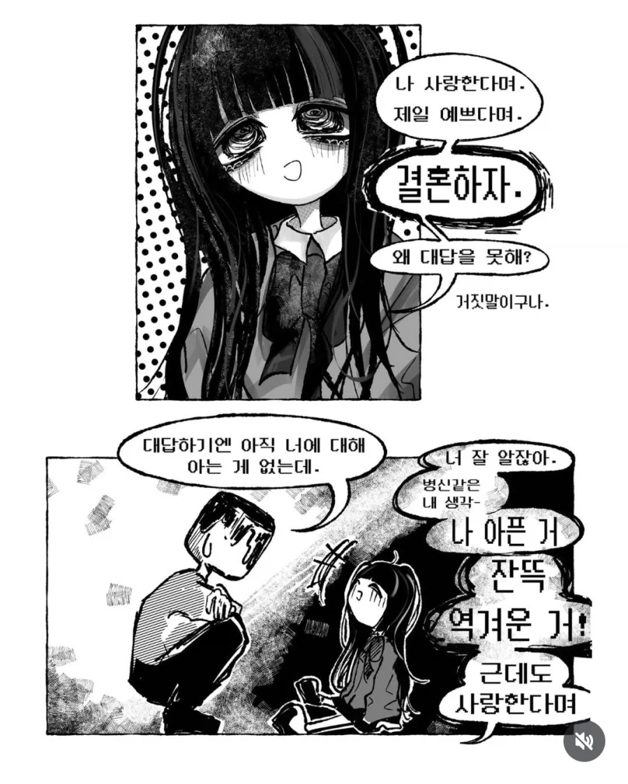 멘헤라가 결혼하자고 하는 만화