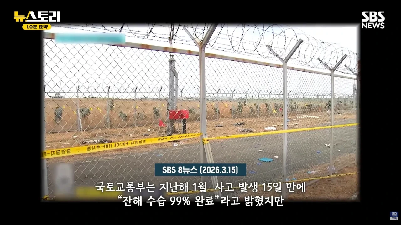 무안공항 참사 유족들의 근황