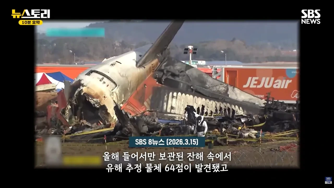 무안공항 참사 유족들의 근황