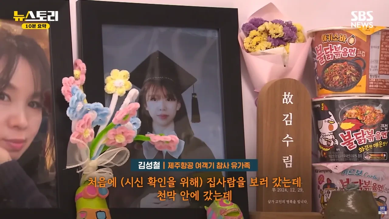 무안공항 참사 유족들의 근황