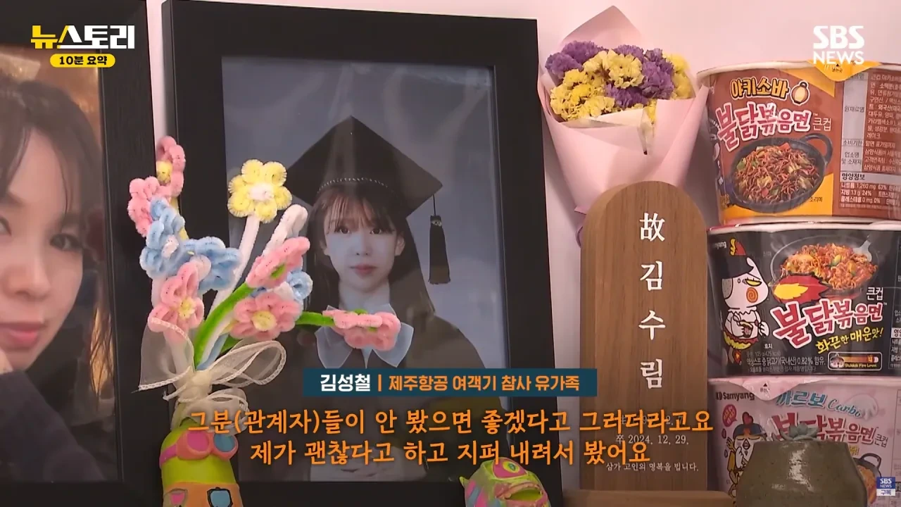 무안공항 참사 유족들의 근황