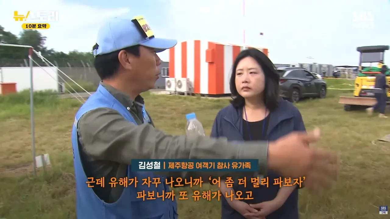 무안공항 참사 유족들의 근황