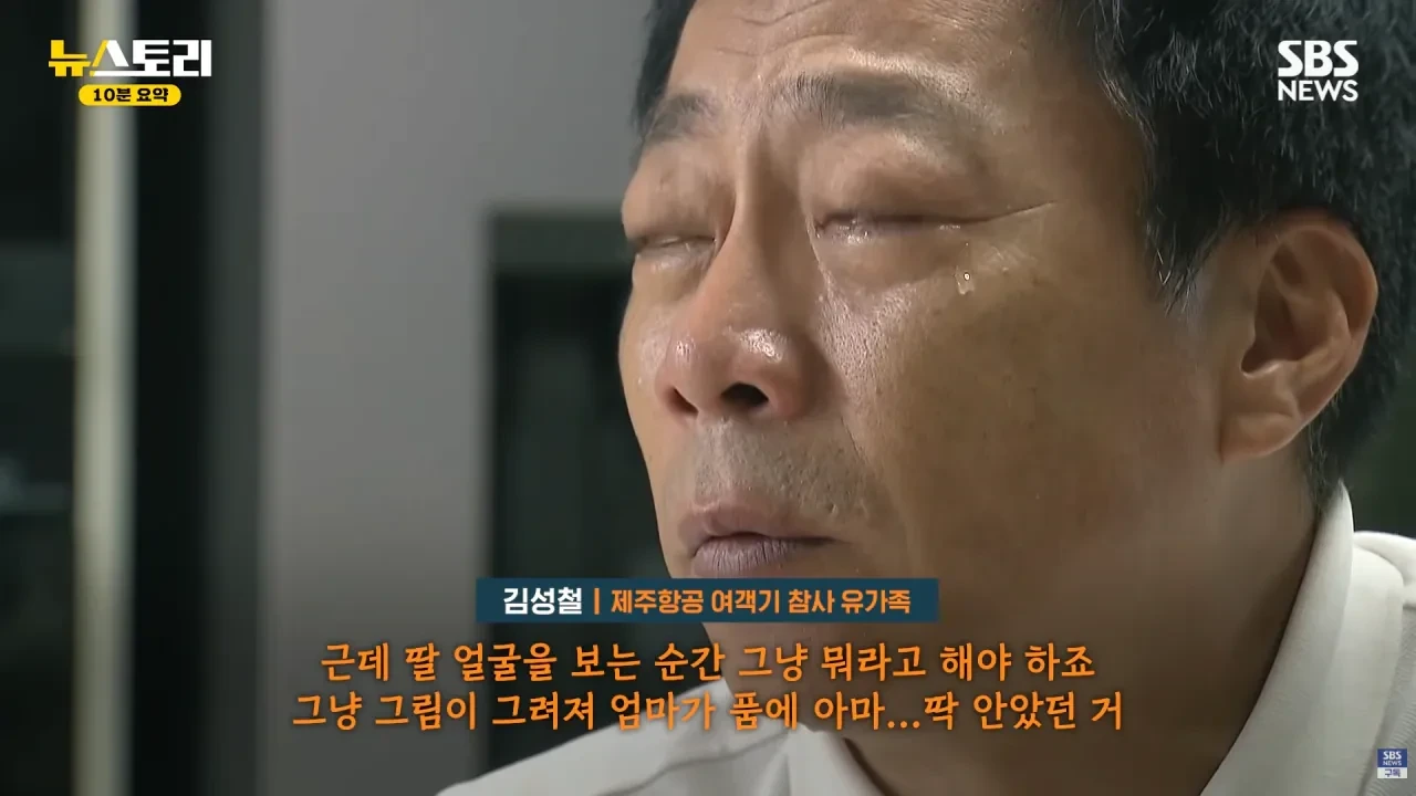 무안공항 참사 유족들의 근황