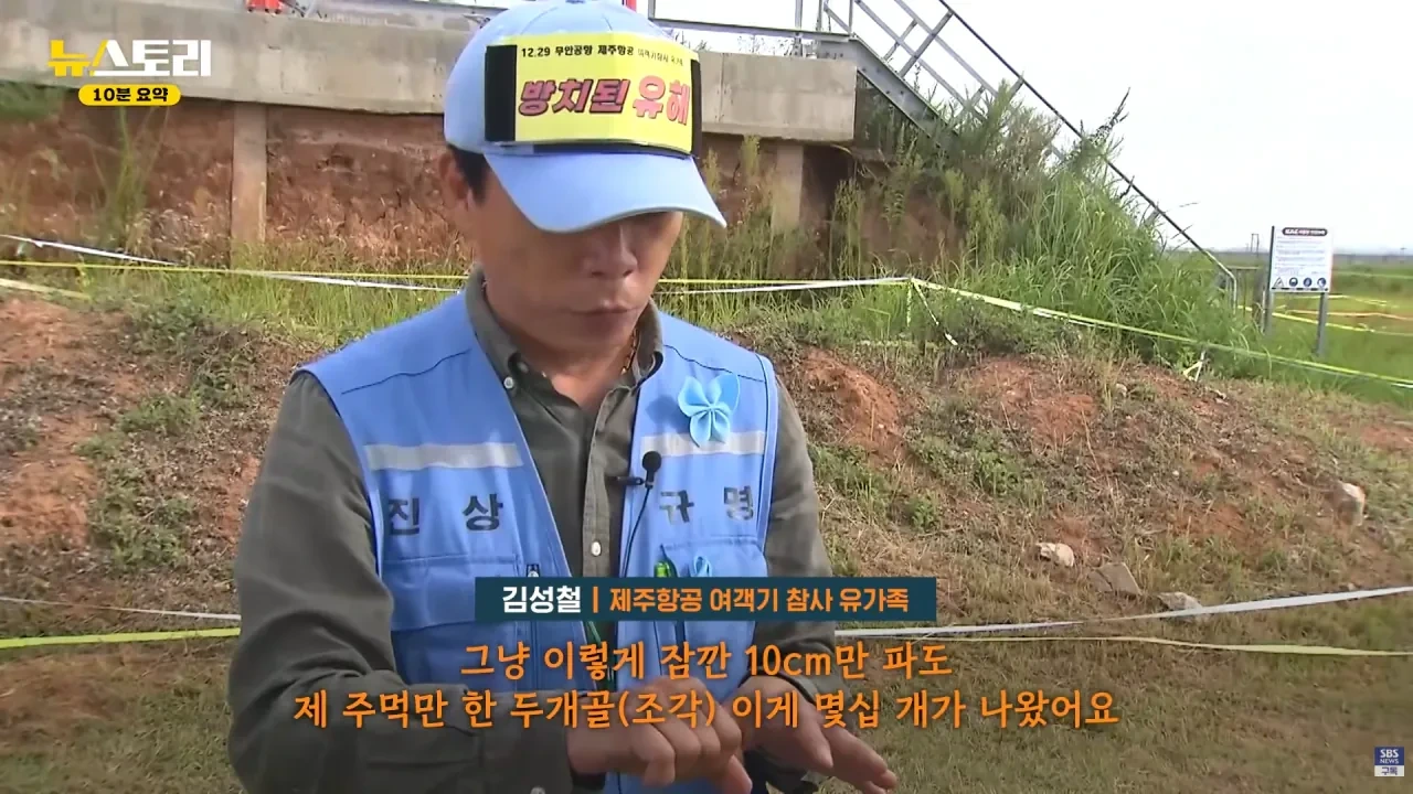 무안공항 참사 유족들의 근황