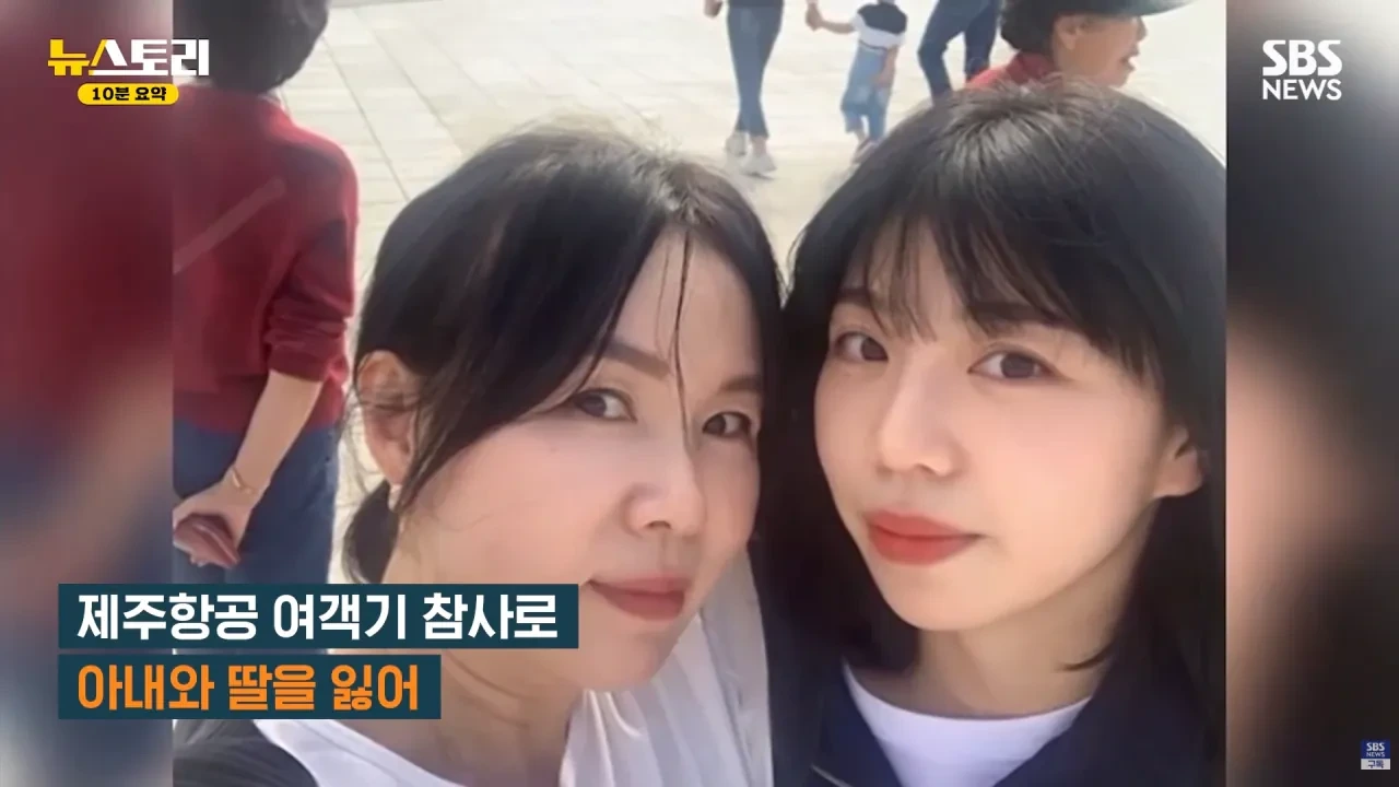 무안공항 참사 유족들의 근황