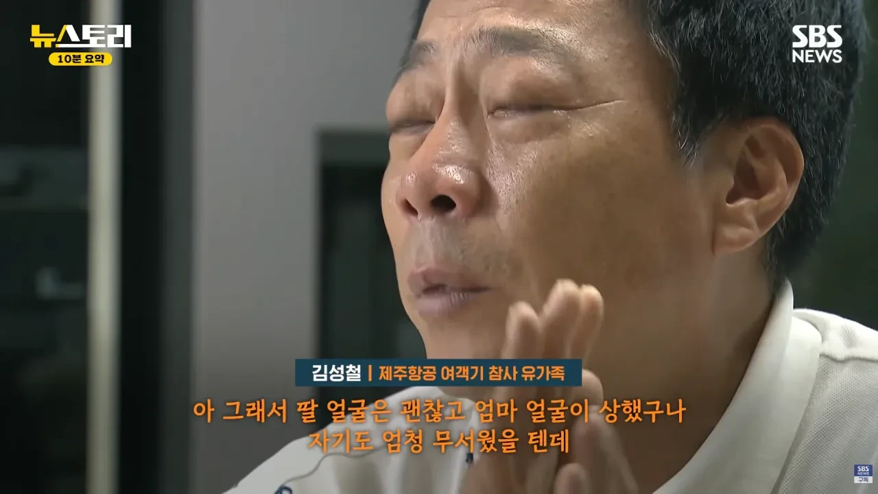 무안공항 참사 유족들의 근황