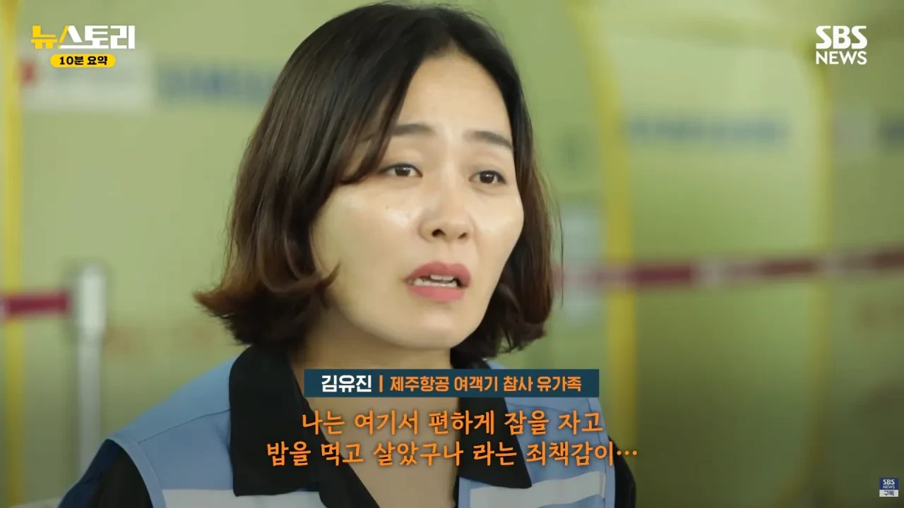 무안공항 참사 유족들의 근황