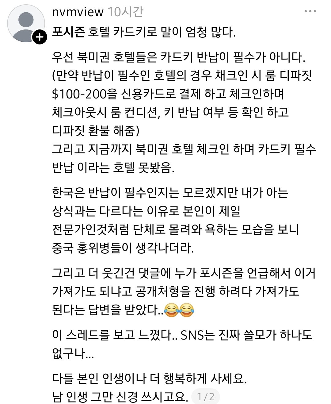 스레드에서 핫한 포시즌스 호텔 시카고 카드키 사건