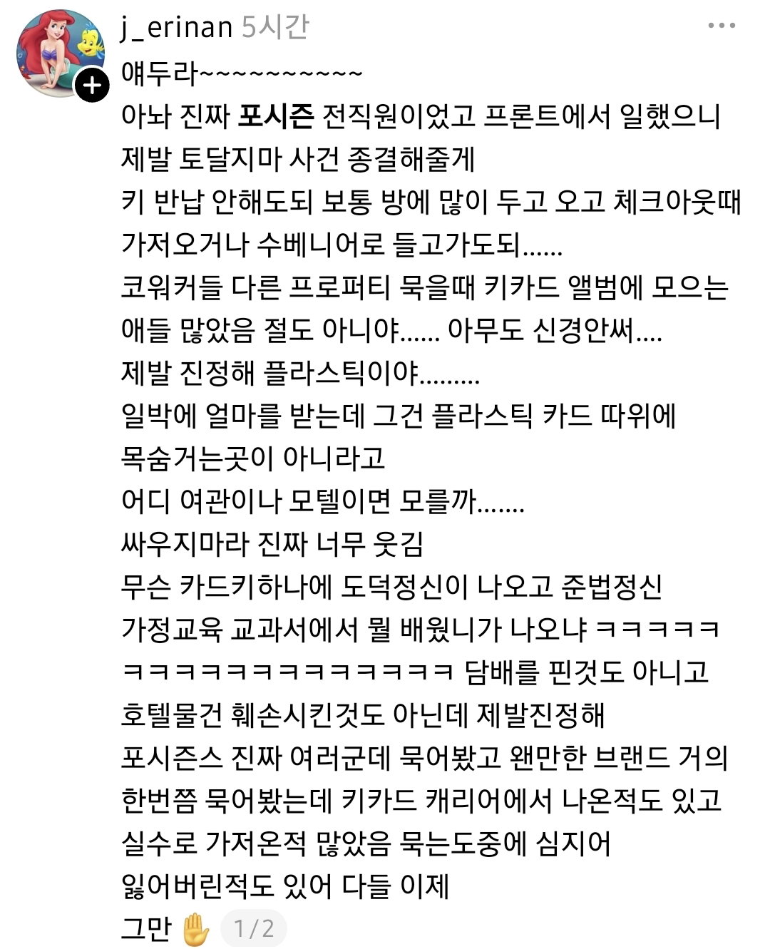 스레드에서 핫한 포시즌스 호텔 시카고 카드키 사건