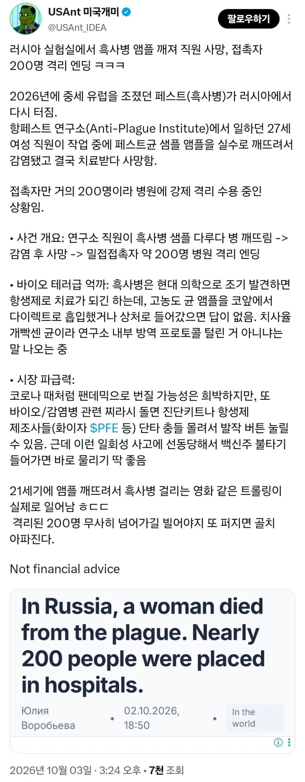 러시아 흑사병(페스트) 사망자 발생(수정)