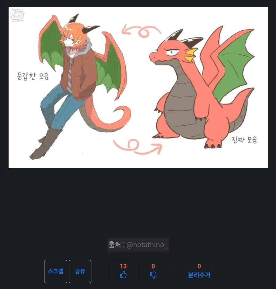 호감도 올라가는 용용이