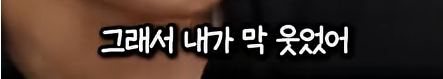 담임 선생님 이름 듣고 웃었다가 고등학교 자퇴한 딘딘