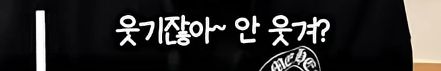 담임 선생님 이름 듣고 웃었다가 고등학교 자퇴한 딘딘