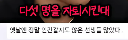 담임 선생님 이름 듣고 웃었다가 고등학교 자퇴한 딘딘