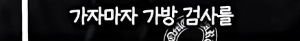 담임 선생님 이름 듣고 웃었다가 고등학교 자퇴한 딘딘
