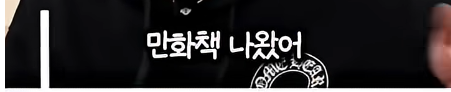 담임 선생님 이름 듣고 웃었다가 고등학교 자퇴한 딘딘