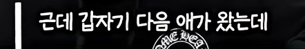 담임 선생님 이름 듣고 웃었다가 고등학교 자퇴한 딘딘