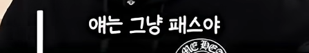 담임 선생님 이름 듣고 웃었다가 고등학교 자퇴한 딘딘
