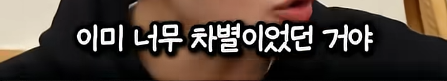 담임 선생님 이름 듣고 웃었다가 고등학교 자퇴한 딘딘