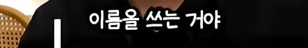 담임 선생님 이름 듣고 웃었다가 고등학교 자퇴한 딘딘