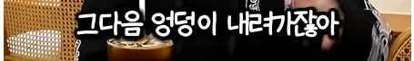 담임 선생님 이름 듣고 웃었다가 고등학교 자퇴한 딘딘