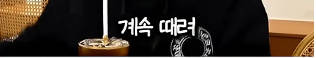 담임 선생님 이름 듣고 웃었다가 고등학교 자퇴한 딘딘