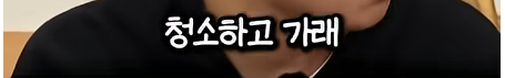 담임 선생님 이름 듣고 웃었다가 고등학교 자퇴한 딘딘