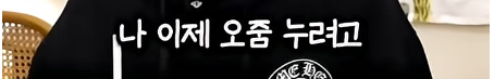 담임 선생님 이름 듣고 웃었다가 고등학교 자퇴한 딘딘