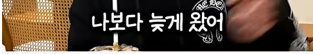 담임 선생님 이름 듣고 웃었다가 고등학교 자퇴한 딘딘