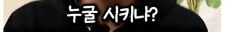 담임 선생님 이름 듣고 웃었다가 고등학교 자퇴한 딘딘