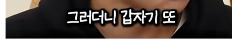 담임 선생님 이름 듣고 웃었다가 고등학교 자퇴한 딘딘